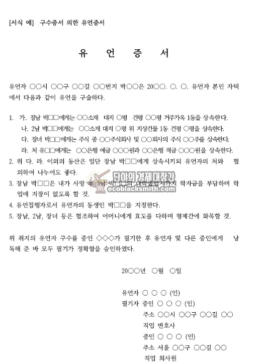 자필증서 유언장 작성시 꼭 알아야 할 유의사항 5가지(작성법 양식 포함)