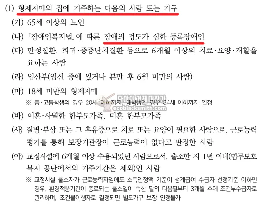 기초생활수급자 가구분리 형제자매 집 거주할 경우