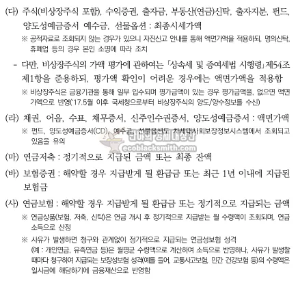 기초생활수급자 금융재산 범위