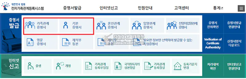 가족관계증명서 기본증명서 온라인발급