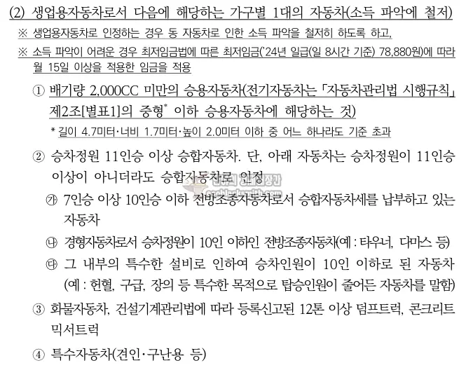 기초생활수급자 재산에서 제외하는 생업용자동차