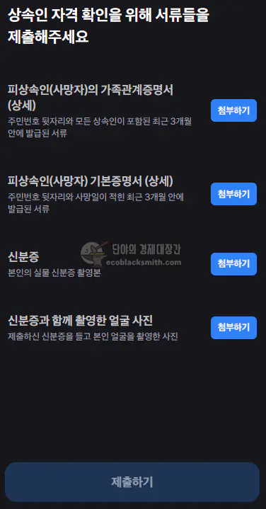 토스뱅크 상속예금 지급절차 서류제출