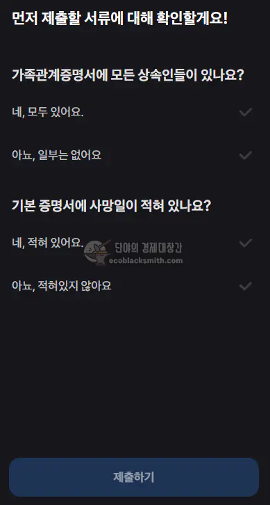 토스뱅크 상속예금 지급절차 서류확인