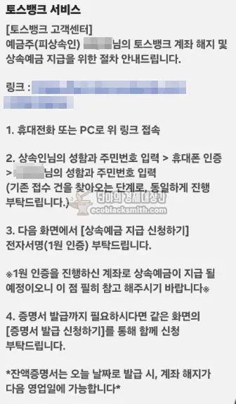 토스뱅크 예금 상속 신청 후 진행절차 (2) 지급절차