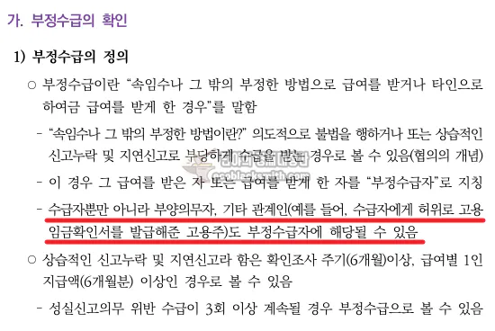 기초생활수급자 부정수급