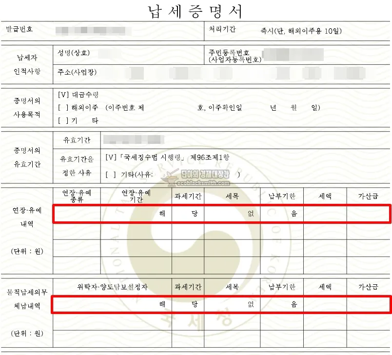 홈택스 납세증명서 서류