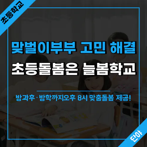 초등학생들이 늘봄학교에서 다양한 특기적성 프로그램을 즐기는 모습