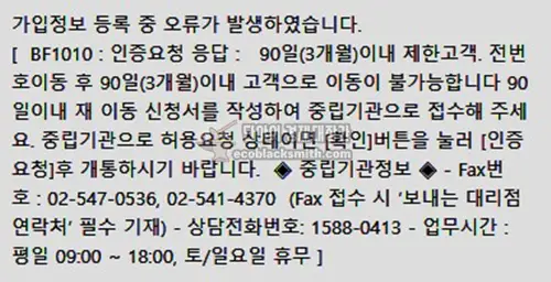 알뜰폰 90일(3개월)이내 제한고객 메세지