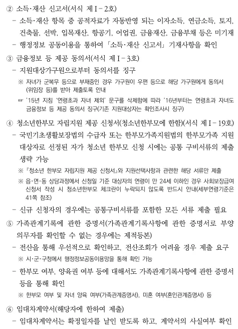 한부모가족 신청구비서류안내