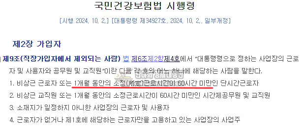 건강보험 직장가입자에서 제외되는 사람