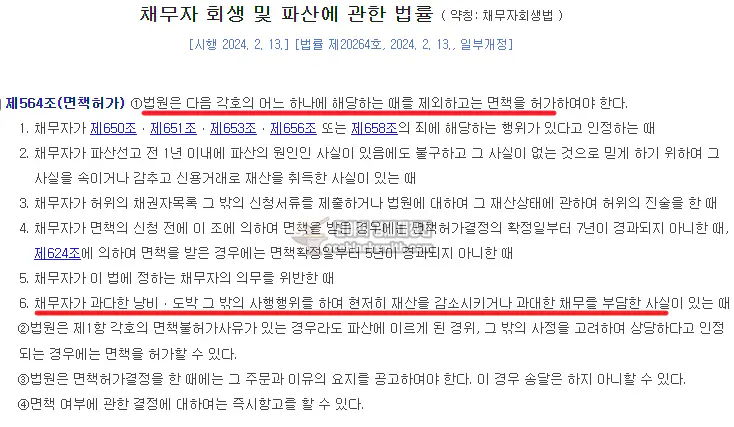 개인파산 면책불허가 사유