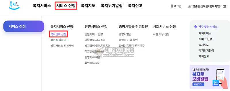 복지로 기초연금 신청화면