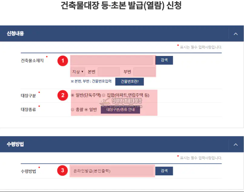 정부24 건축물대장 등본 초본 발급방법