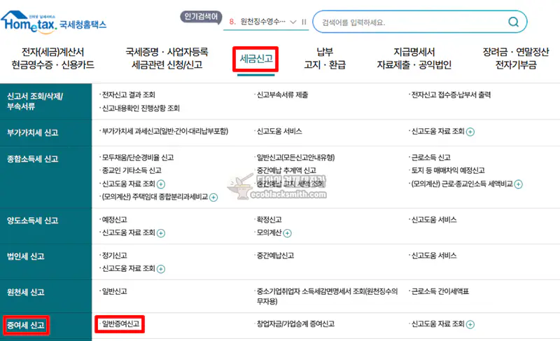 홈택스 증여세 신고방법