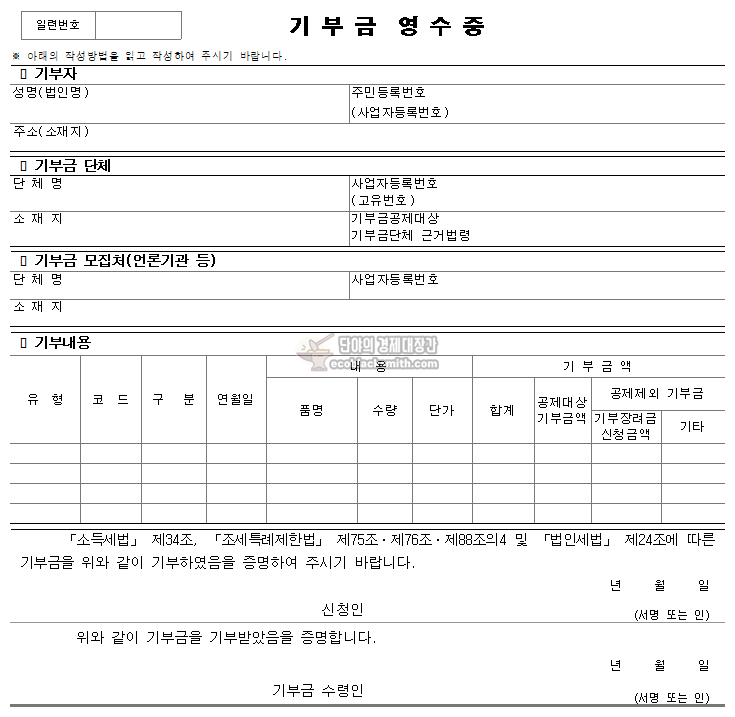 기부금영수증 양식 hwp