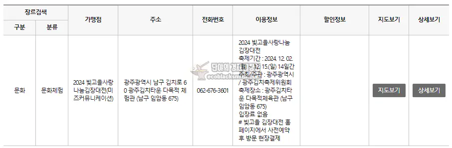 문화누리카드 사용처로 김치축제 추천