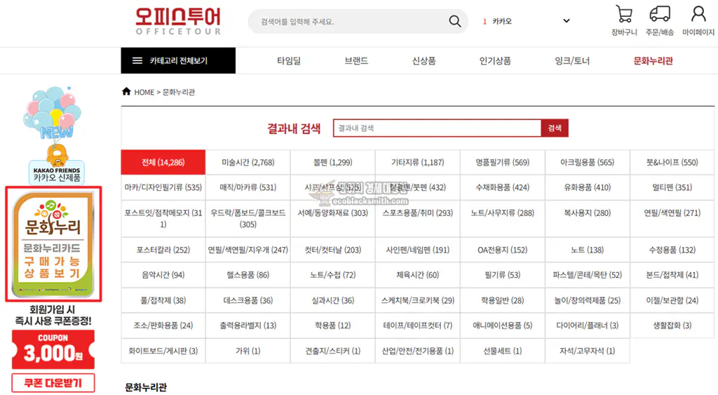 오피스투어 문화누리카드 전용 상품 메뉴