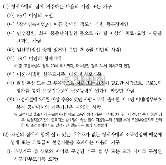 가구 분리 시 기준 충족 별도가구 보장