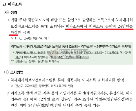 기초생활수급자 이자소득 공제액