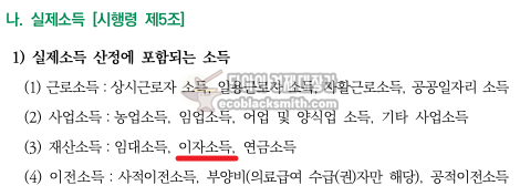 기초생활수급자 재산소득(이자소득)