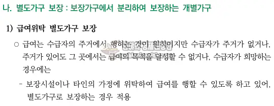 기초수급자 급여위탁 별도가구 보장