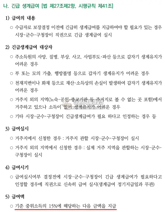 긴급 생계급여 대상 및 지급액