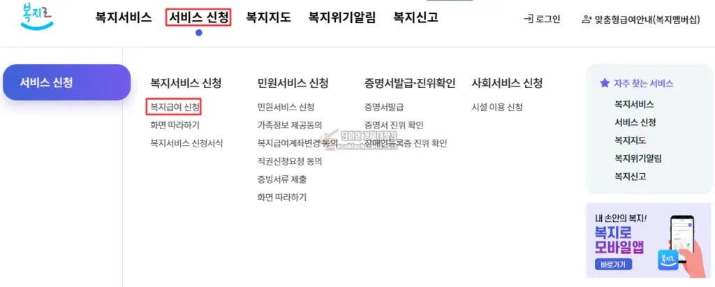 복지로 기초수급자 신청