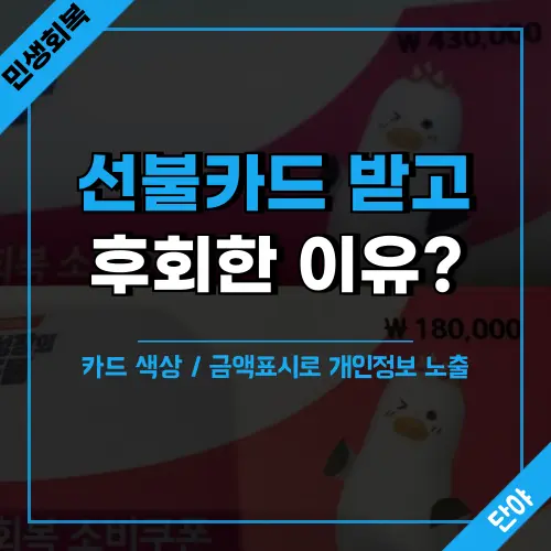 민생회복 소비쿠폰 선불카드 받고 후회하는 이유와 신청방법별 차이점을 비교 설명