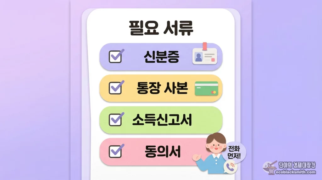 긴급생계비 신청에 필요한 기본 서류 체크리스트 정리