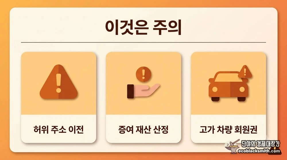 기초연금 신청 전 주의할 허위 주소 이전과 증여 재산 산정 등 세 가지 항목